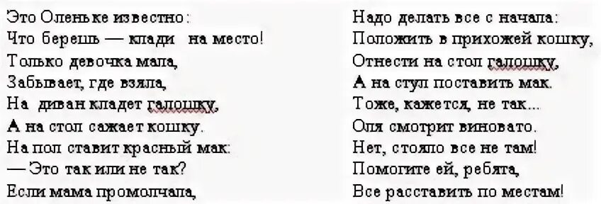Места стих