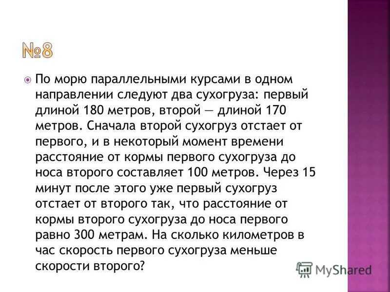 По морю параллельными курсами в одном направлении. Задачи по математике движение протяженных тел. Осадка сухогруза в метрах. Задача на сухогрузы. По морю параллельными курсами в одном направлении.