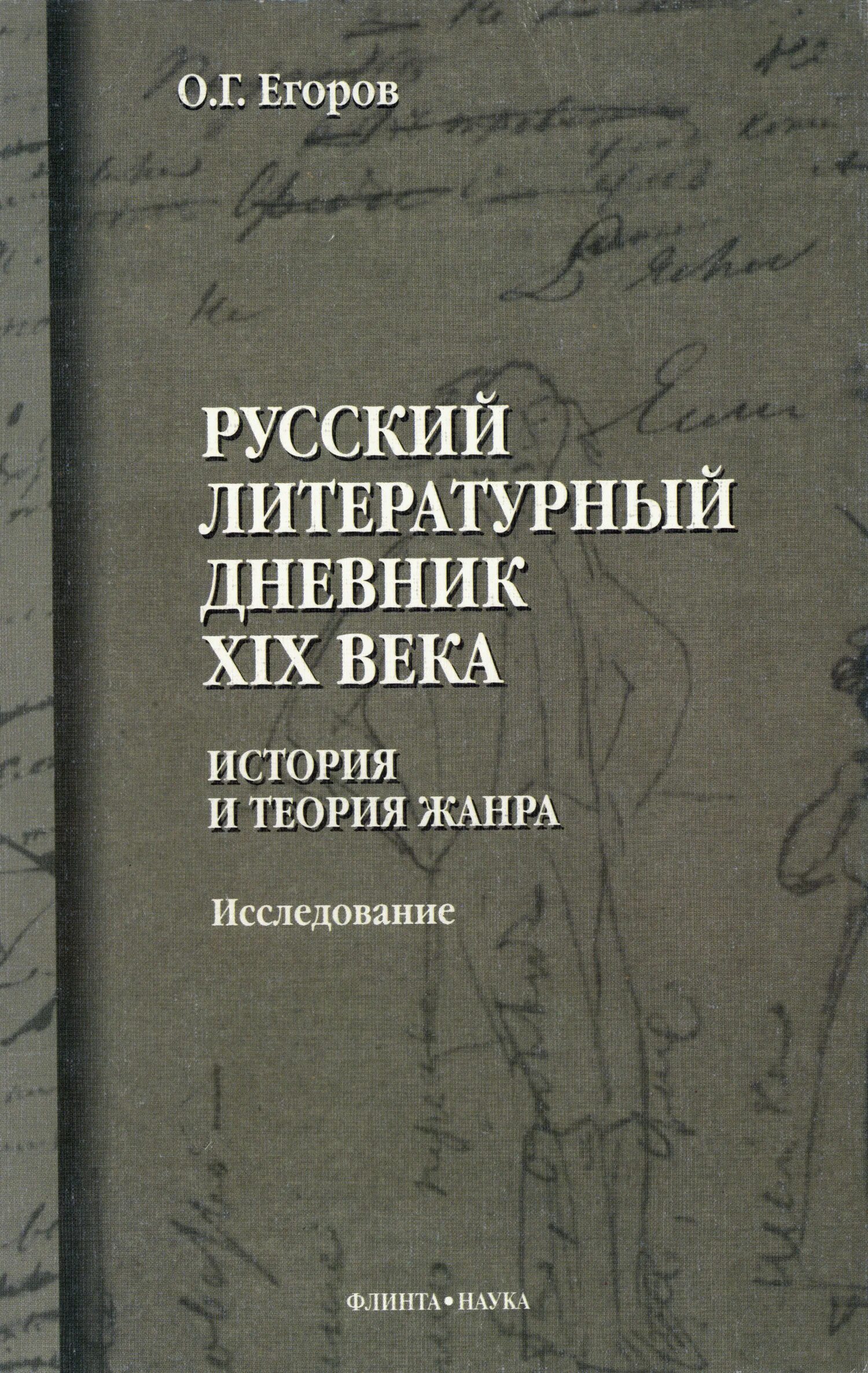 вклад д. теория литературы книга. религия». зарубежная литература хх века. современная западная русистика.