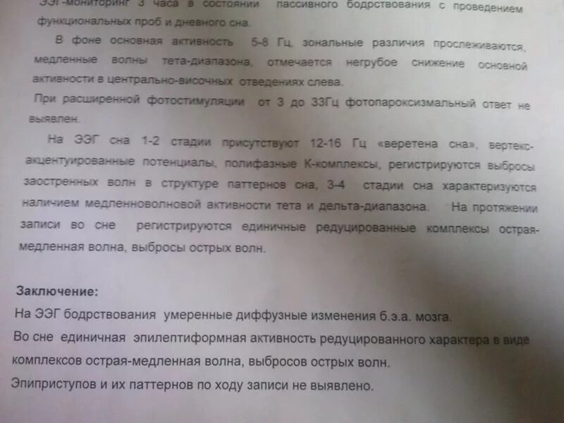 Умеренно диффузные изменения головного мозга. Умеренно диффузные изменения головного мозга
