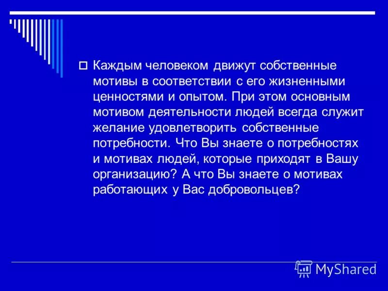 виды мотивации личности. мотивация трудовой деятельности. перечислите виды мотивов. мотивы предпринимательства. могут ли инстинкты формировать мотивы.