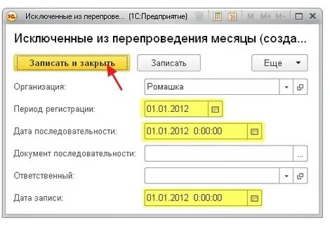 Как закрыть период в 1с 8