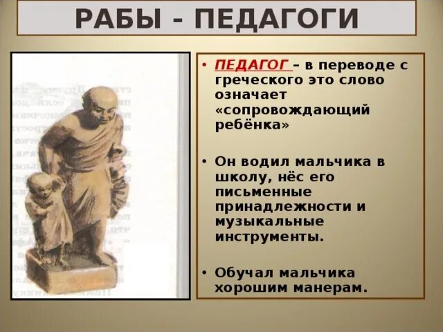 Педагог в древней Греции. Педагоги в афинских школах. Учитель в Афинской школе. Рабы педагоги древняя Греция.