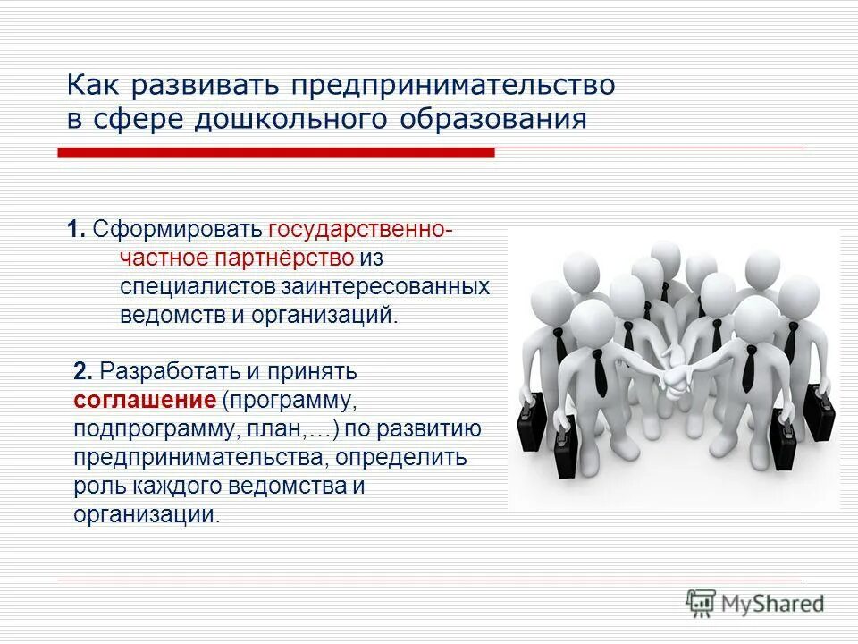 Развитие частно государственного предпринимательства. Предпринимательство в сфере образования. Как развивалось предпринимательство. Предпринимательская деятельность в сфере образования. Предпринимательская сфера.