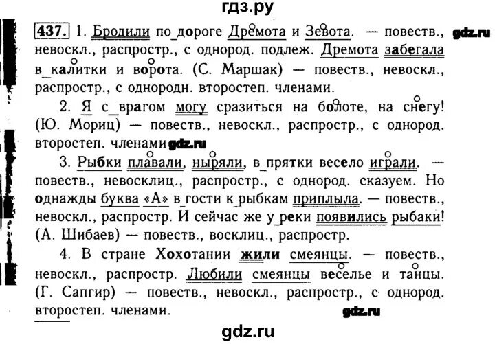 Русский язык упражнение 437. Русский язык 5 класс 2 часть учебник упражнение 437. Гдз шестой класс по русскому языку упражнение 437. Для 6 класса урок русский язык упражнение 437.