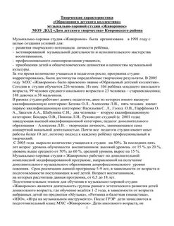Творческая характеристика