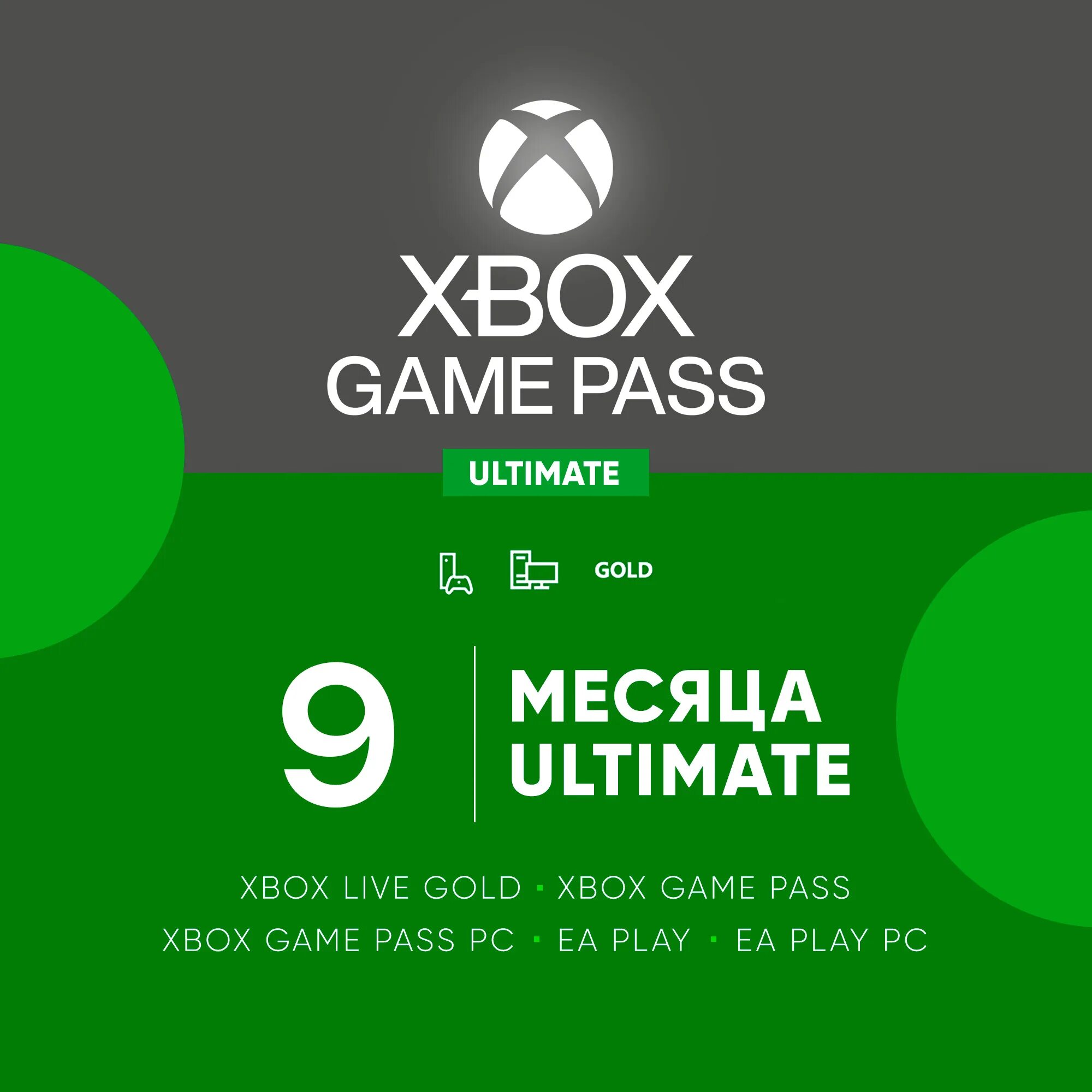 Аккаунт game pass ultimate. Xbox Ultimate Pass 12. Ультимейт Xbox. Game Pass Ultimate. Xbox game Pass Ultimate buy.