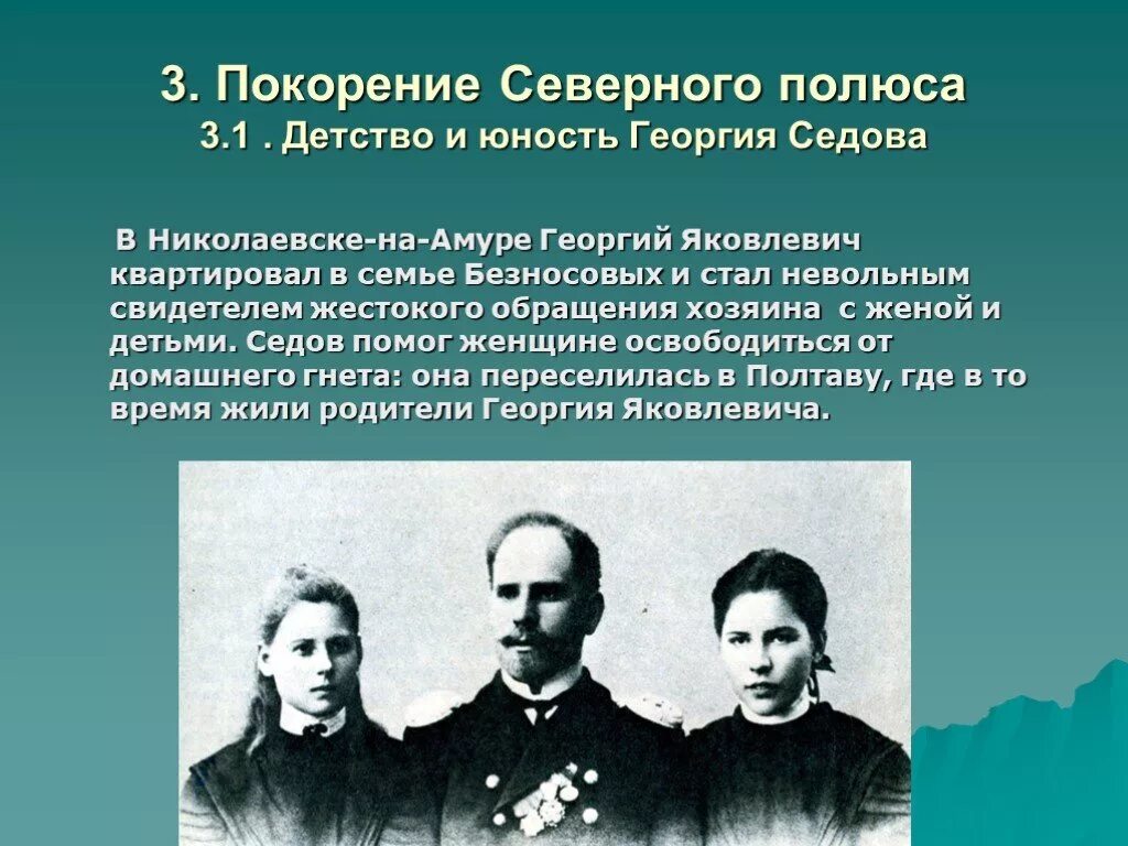 Кто первым увидел северный полюс. Кто открыл северный полюс первым. Покорение северного полюса. Первооткрыватель северного полюса. Северный полюс 1 станция дрейфующая первая папанин.