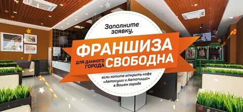 Франшиза открытие отзывы