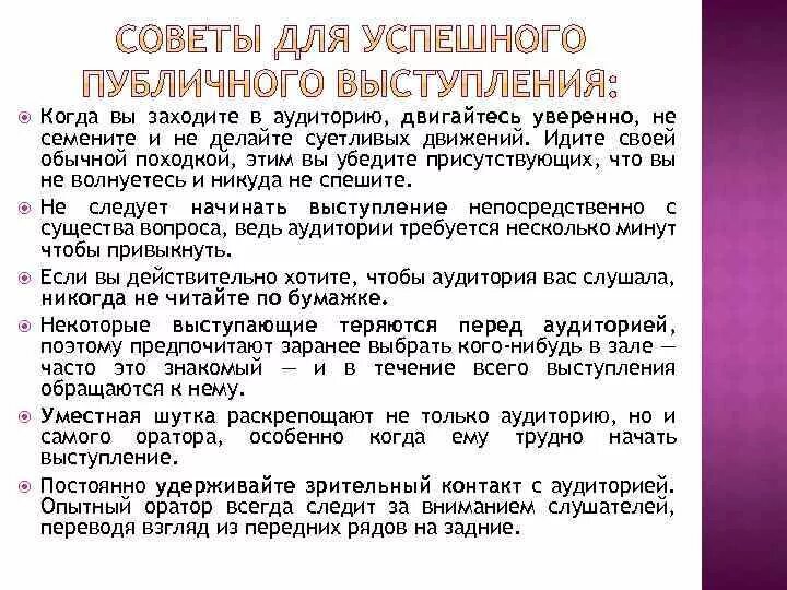 Как перестать волноваться перед выступлением. Памятка публичного выступления. Как побороть страх перед выступлением на публике. Как преодолеть страх публичного выступления. Памятка как преодолеть страх публичного выступления.