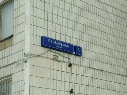 Привольный это