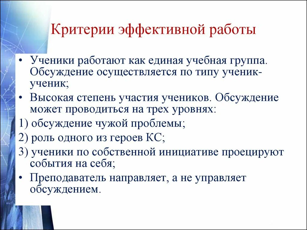 Степень участия. Степень участия в работе. Критерии эффективной критики. Степень выше ученика. Уровень дискуссии