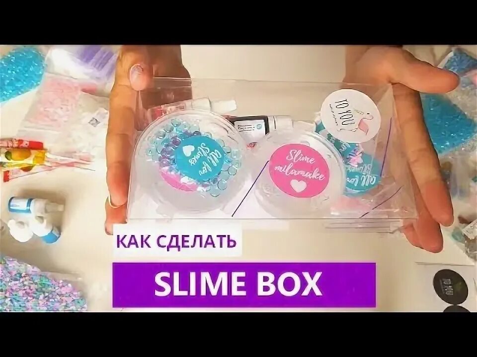 Family box делают слаймы. Бокс сделай сам СЛАЙМ. Как сделать СЛАЙМ купить. Как собрать СЛАЙМ бокс. СЛАЙМ Box инструкция.