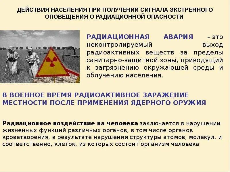 Действия работника при получении. Действия работника при возникновении чрезвычайной ситуации. действия работников организации при угрозе и возникновении чс. действия работников организаций при возникновении чс. действия работников при возникновении военных конфликтов.