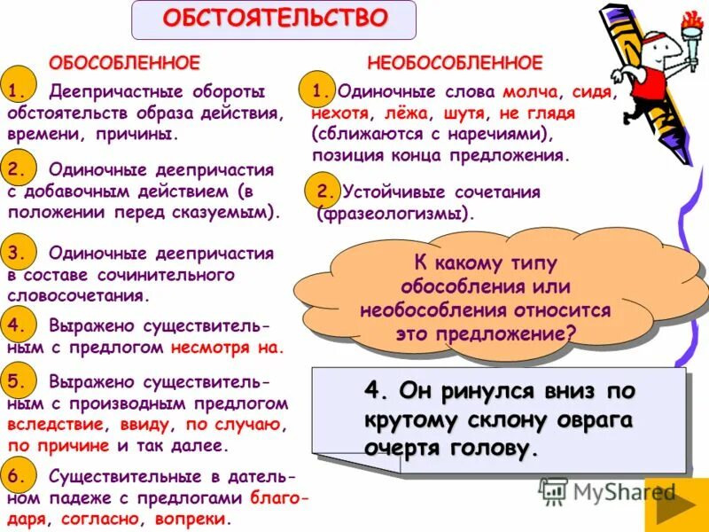 Совсем обстоятельство. Деепричастие образа действия. Обстоятельство образа действия примеры. Деепричастный оборот образа действия. Деепричастный оборот обстоятельство.