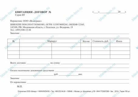 Договор квитанция на услуги