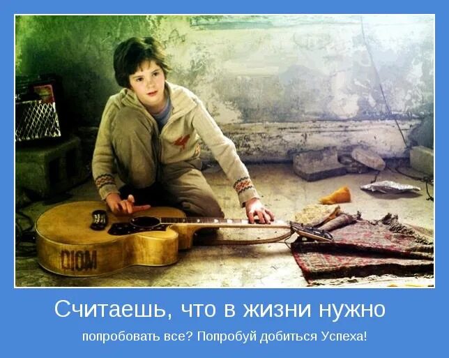 Обязательно стоит попробовать. В этой жизни надо попробовать все. в жизни нужно попробовать все. в жизни надо попробовать все. в жизни надо попробовать все цитаты.