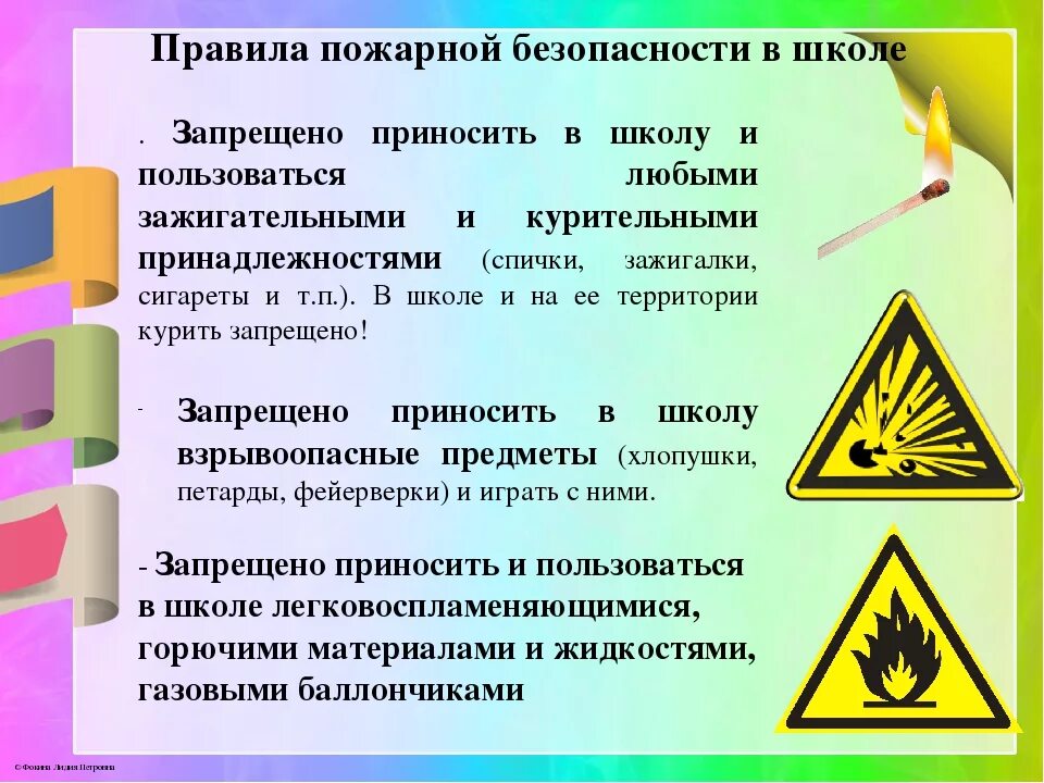 Пожарная безопасность в школе. Правила пожарной безопасности в школе. Школа безопасности пожарная безопасность. Пожарная безопастность. Меры безопасности в образовательном учреждении