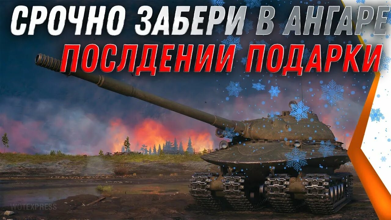 Летняя халява wot. Халява вот. На вот эту забери. На вот эту забери. Зачем нужна золото.