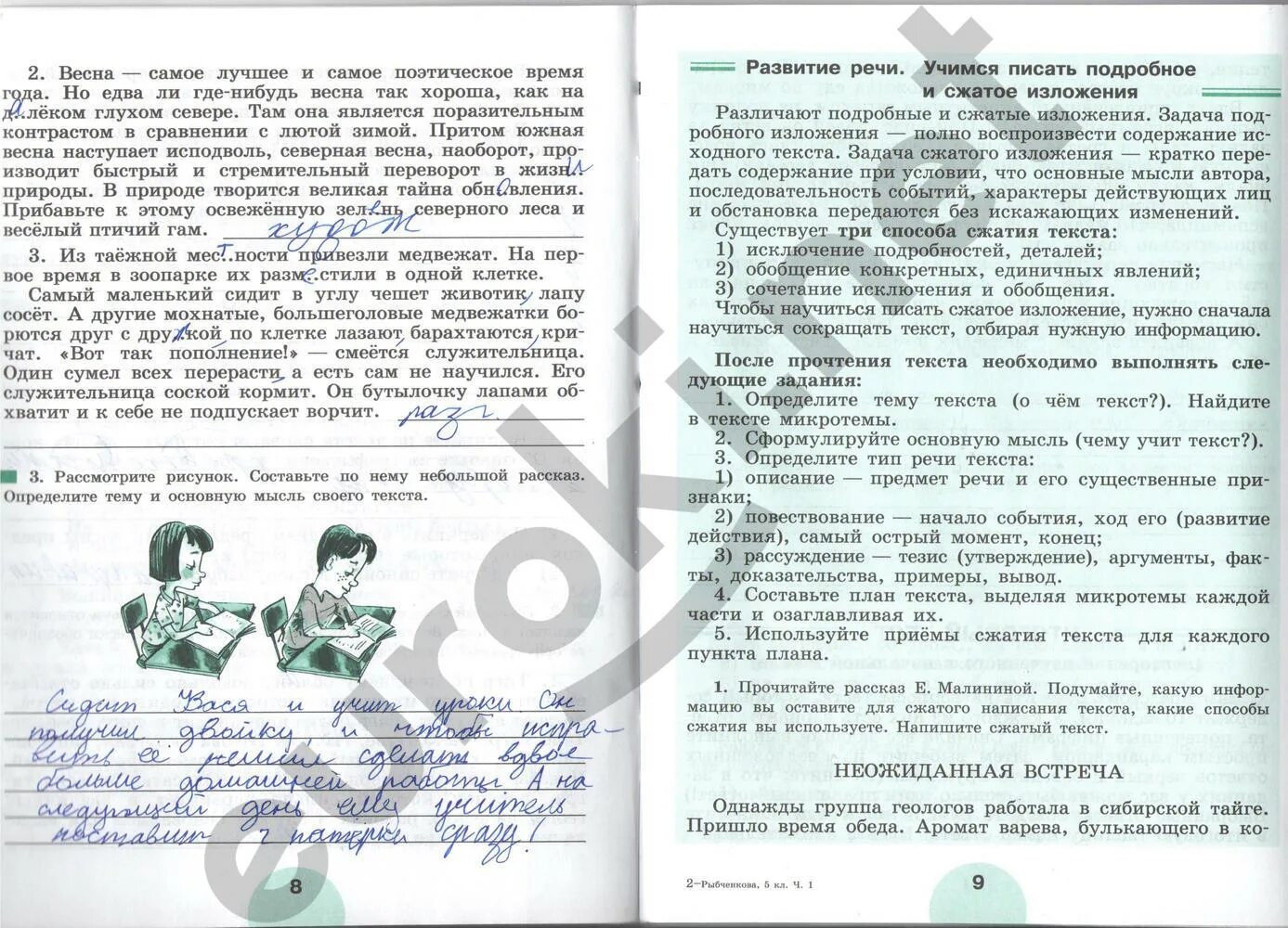 Рыбченкова 9 класс читать. Рабочая тетрадь по русскому языку 5 класс рыбченкова. Рабочая тетрадь по русскому языку 9 класс рыбченкова. Рабочая тетрадь по русскому языку 9 класс рыбченкова 2 часть. Русский язык 5 класс рыбченкова рабочая тетрадь 2 часть.