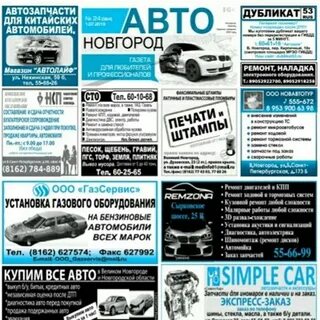 Новгород авто работа
