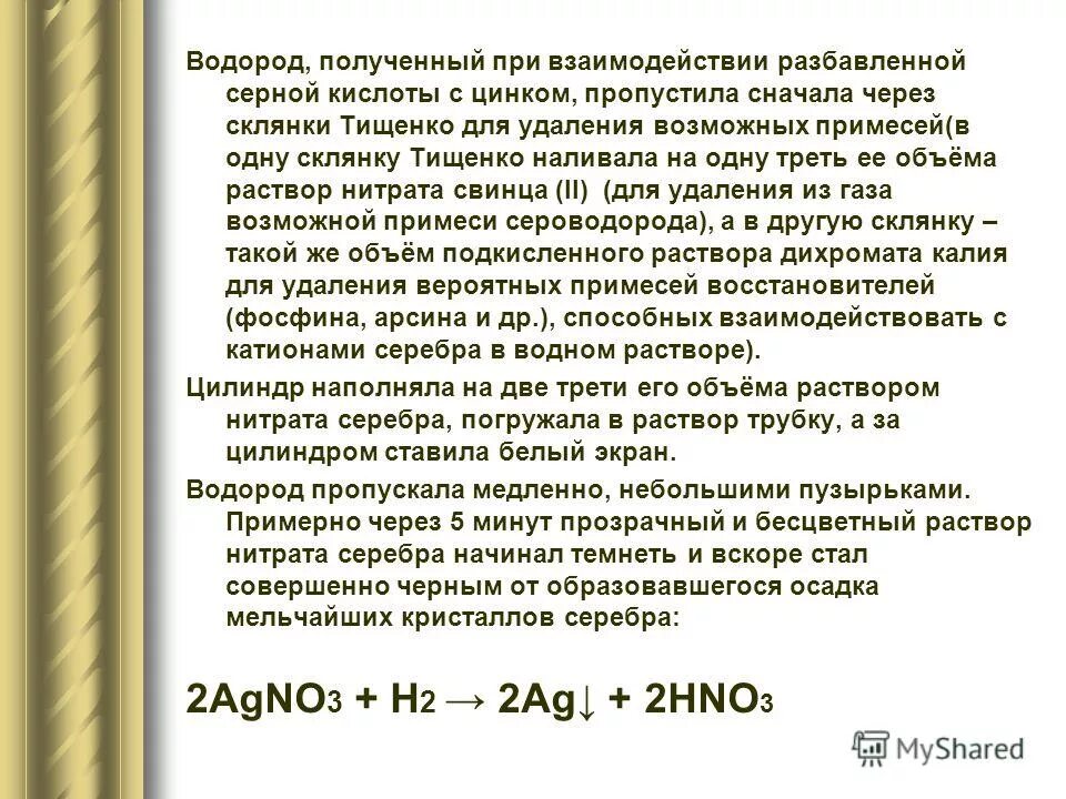 взаимодействие цинка с разбавленной серной кислотой