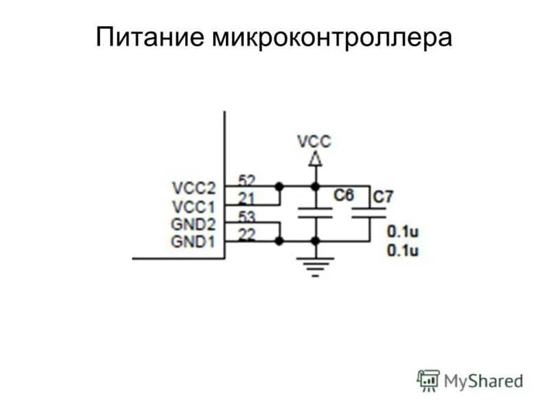 Питание микроконтроллера