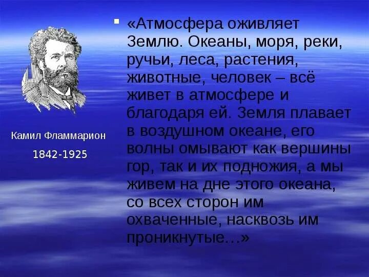 На дне воздушного океана. Реанимированные земли.