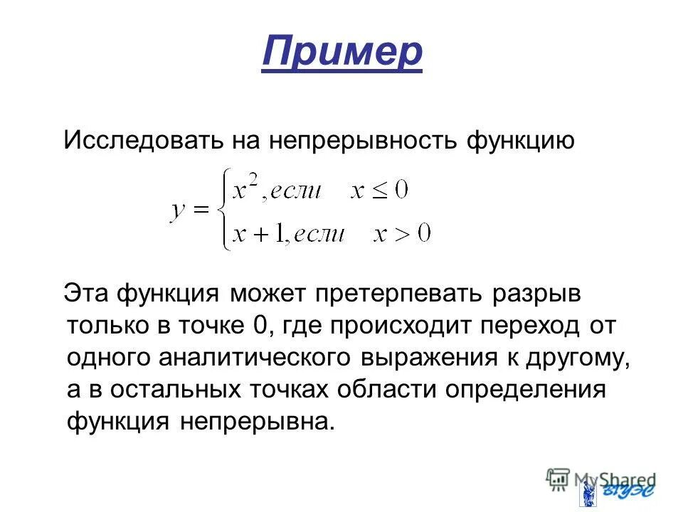 . Исследовать функции на непрерывность система функций. Непрерывность функции исследование функции на непрерывность. Исследовать функцию на неп. Исследование функции на непрерывность в точке.