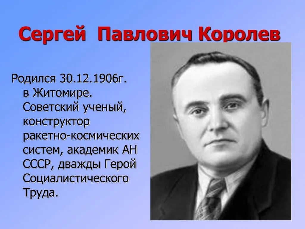 Картинки королев. Сергей Павлович Королев (1906 -1966). Королёв Сергей Павлович ученый. Сергей Павлович Королев портрет. Сергей Королев конструктор.