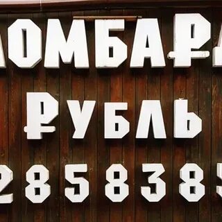 Ломбард рубль