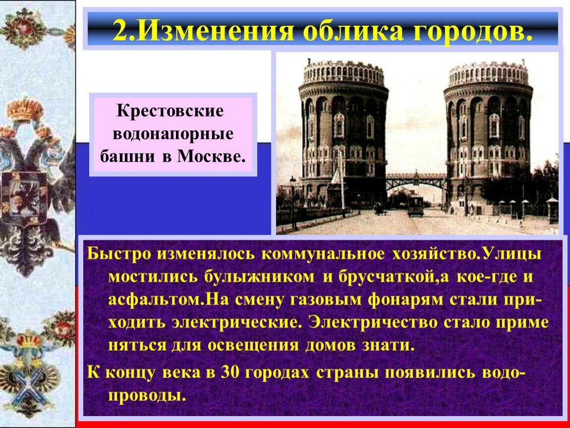 Изменения облика городов в 19 веке. Изменение облика городов 19 века. Изменения облика городов. Рост населения изменение облика городов. Изменение в жизни городов