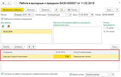 Оплата праздничных в 1с зуп 8.3
