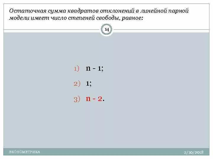 Сумма квадратов всех отклонений для числового набора. Остаточная сумма квадратов. сумма квадратов отклонений. остаточная сумма квадратов отклонений. остаточная сумма квадратов формула.