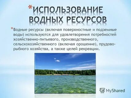 Ресурсы поверхностных