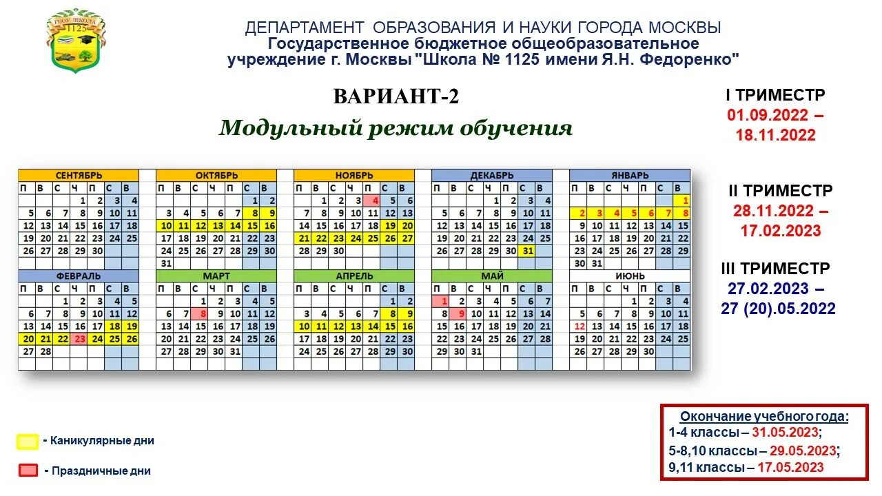 Когда каникулы у школьников