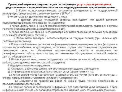 Документы для роспотребнадзора