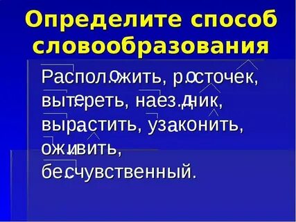 Морфемные способы