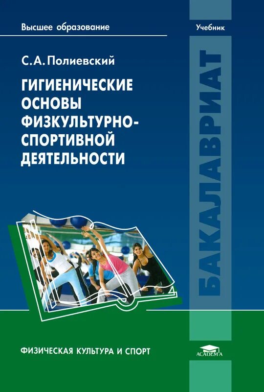 основы физкультурно спортивной работы. что такое особенности деятельности в спорте. психология физической культуры. цель физкультурно-спортивной организации. формы физкультурно-оздоровительной деятельности в школе.