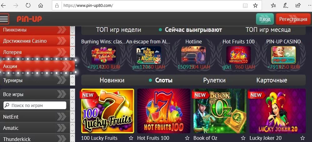 Pin up casino пин уп игры вин. Выигрыш в пин ап казино. Pin up казино выигрыш. Пин ап казино мобильная версия. Пин ап казино мобильная выигрыш.