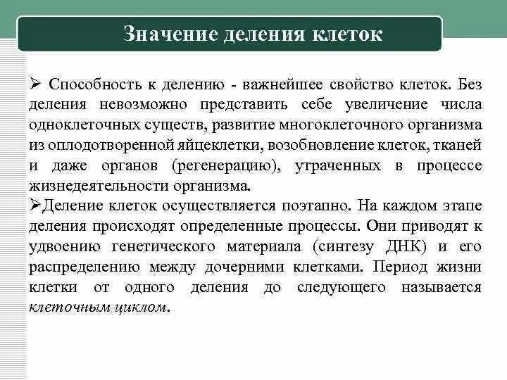 Каково значение деления в жизни растения. Значение деления клеток. Каково значение деления клетки. Каково значение деления. Медицинское значение клетки.