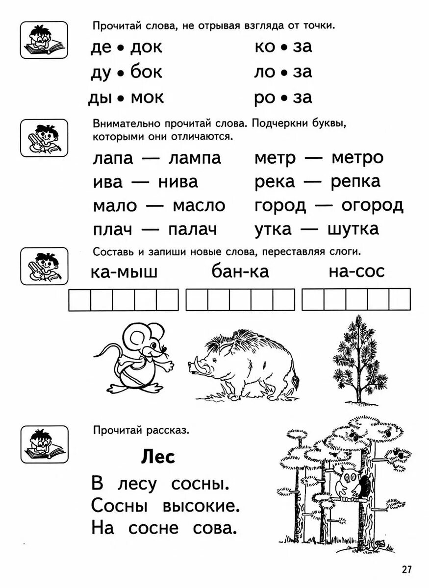 Подготовка детей к школе чтение