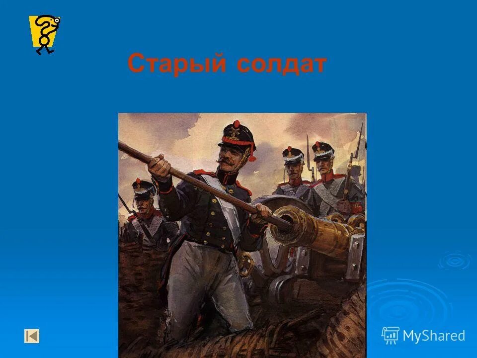 Да были люди в наше время не то что нынешнее племя богатыри не вы. Бородино были люди в наше время. Да были люди в наше время не то что нынешнее. Да были люди в наше время не то. Да были люди в наше время не то что нынешнее племя богатыри.