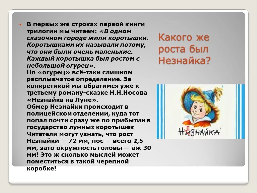 Характеристика Незнайки. Незнайка рассказать о герое. Незнайка описание героя. Сочинение про Незнайку. Незнайка читать краткое содержание