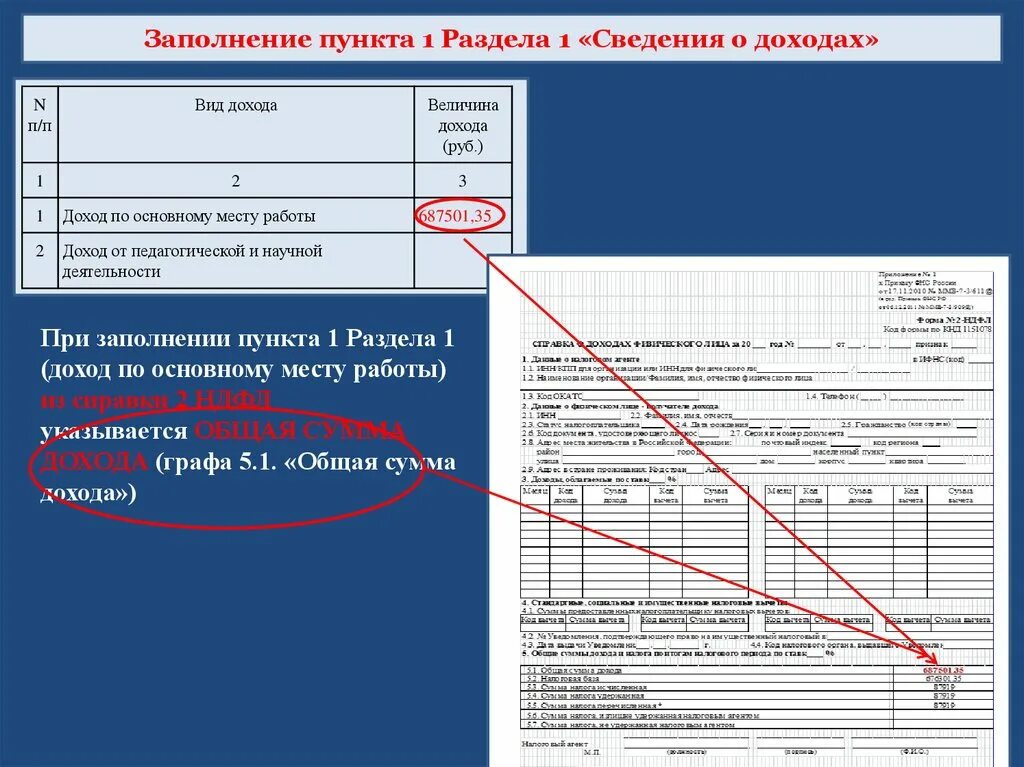 23 июня 2014 460. Пример заполнения раздела 6.2 справки о доходах. При заполнении справки о доходах. Раздел сведения о доходах справка БК. Справка для госслужащих о доходах форма.