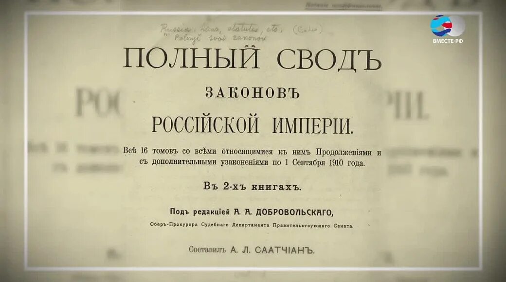 Первое издание свода законов российской империи кто. Свод законов Российской империи 1832 года. 1832 – Первое издание свода законов Российской империи. Свод законов Российской империи 1833. Свод законов Российской империи 19 век.