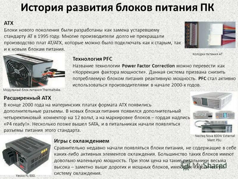 Блок питания fsp300-60sbv. Блок питания поверман 450 ip-s450hq7-0. Блоки питания бывают. Блоки питания бывают. Atrix блок питания.