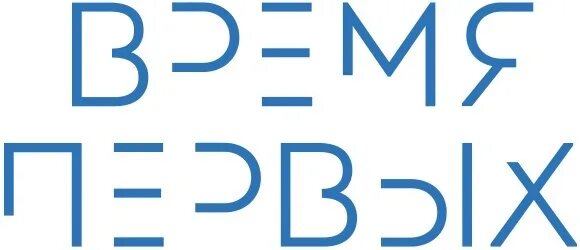 Проект время быть первым Проект время быть первым
