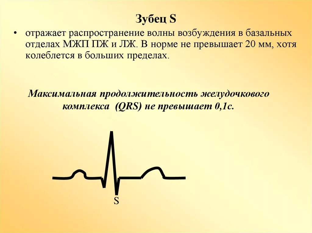 Изменение зубца q. Зубец s на ЭКГ отражает. Глубокий зубец s на ЭКГ на v2 v3. ЭКГ зубец s в v5-v6. Глубина зубец s в норме на ЭКГ.