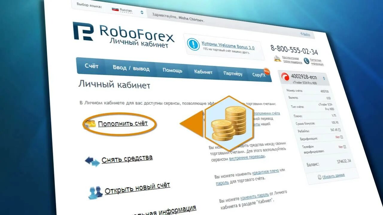 РОБОФОРЕКС. Брокер РОБОФОРЕКС. РОБОФОРЕКС вывод средств. РОБОФОРЕКС личный.